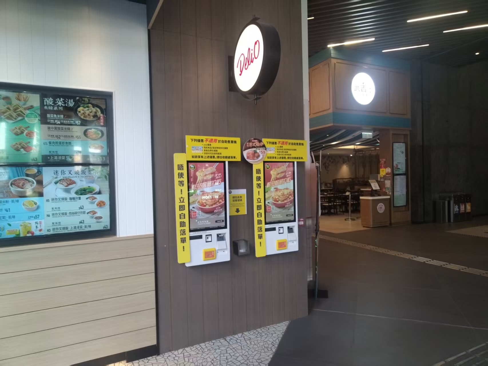 Two wall-mounted food-ordering kiosks at a quick-service dining venue